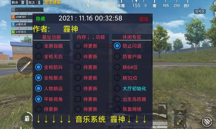 和平精英辅助【小飞侠】