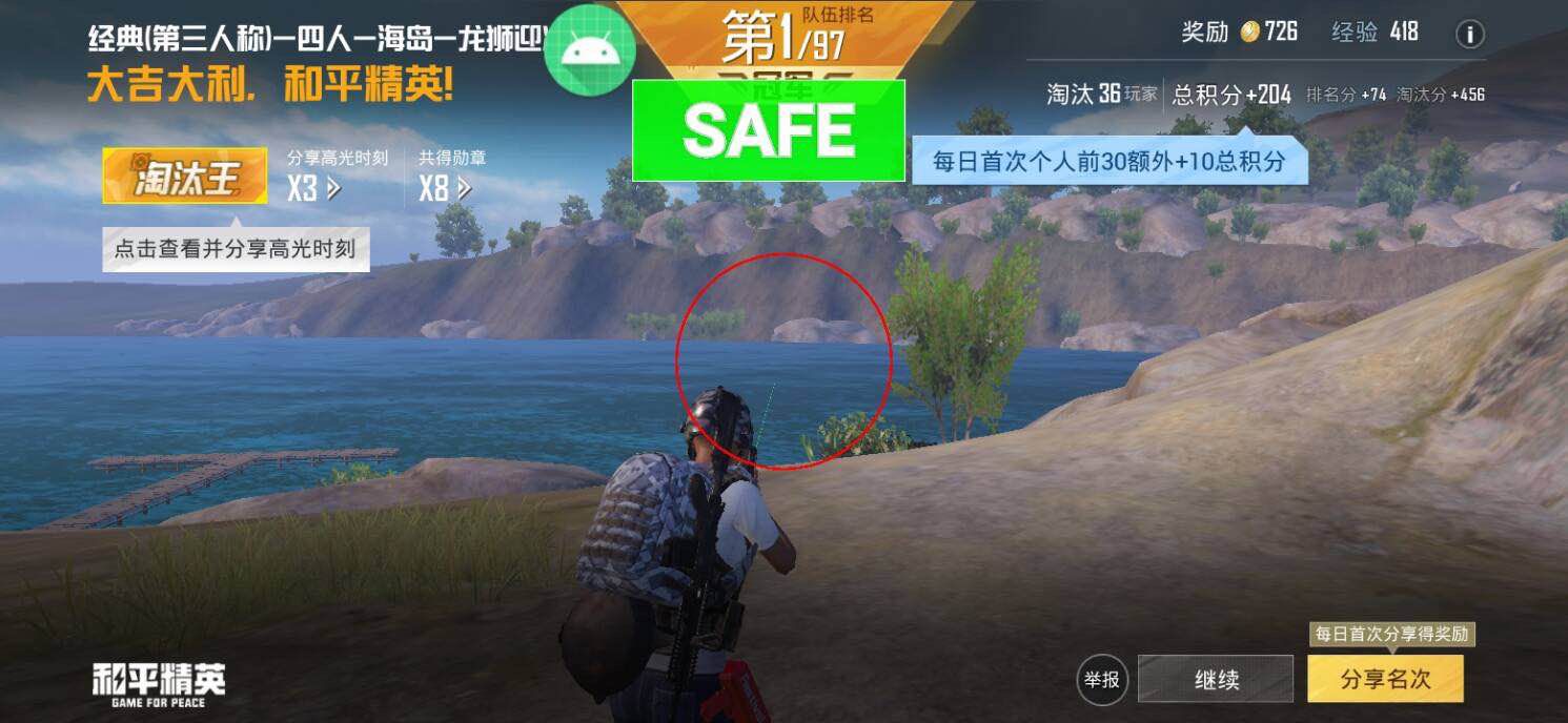 和平精英《天之蓝》辅助